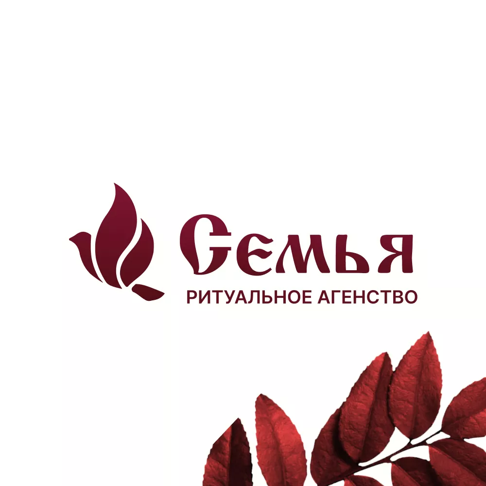 Разработка логотипа и сайта в Цивильске ритуальных услуг «Семья»