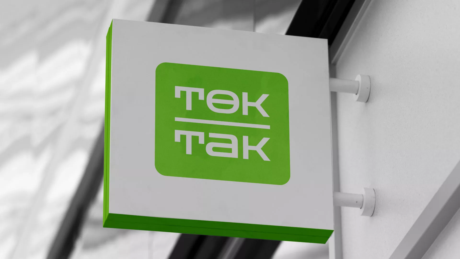 Создание логотипа компании «Ток-Так» в Цивильске