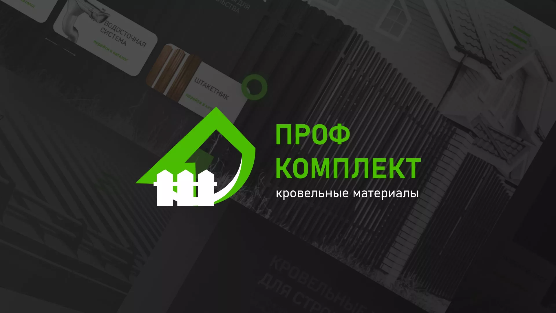 Создание сайта компании «Проф Комплект» в Цивильске