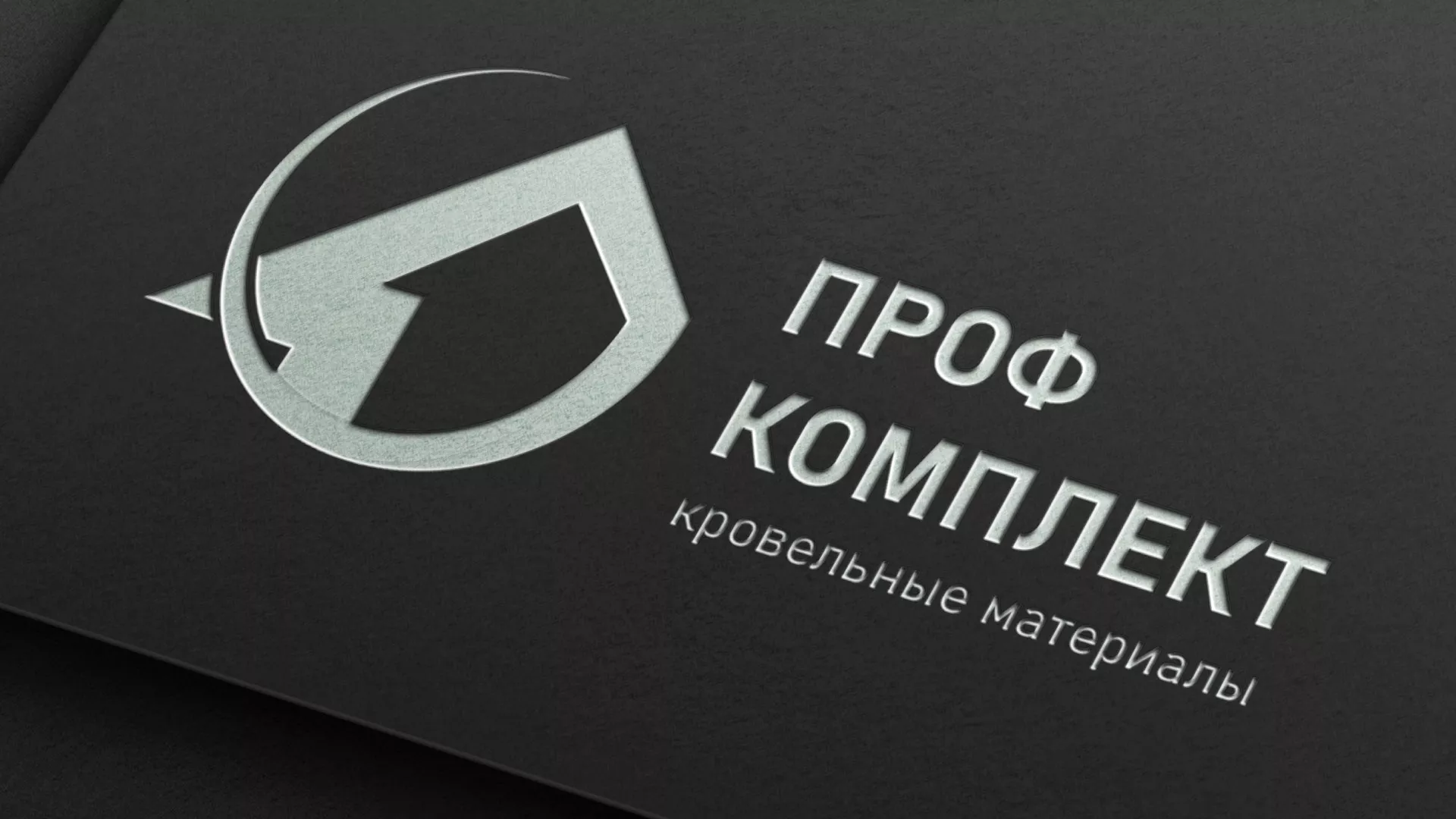 Разработка логотипа компании «Проф Комплект» в Цивильске