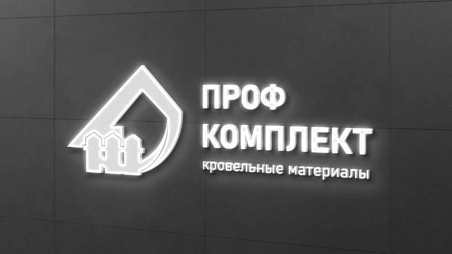 Разработка логотипа «Проф Комплект» в Цивильске