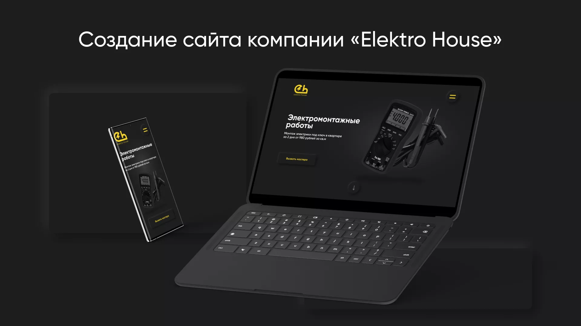 Создание сайта компании «Elektro House» в Цивильске