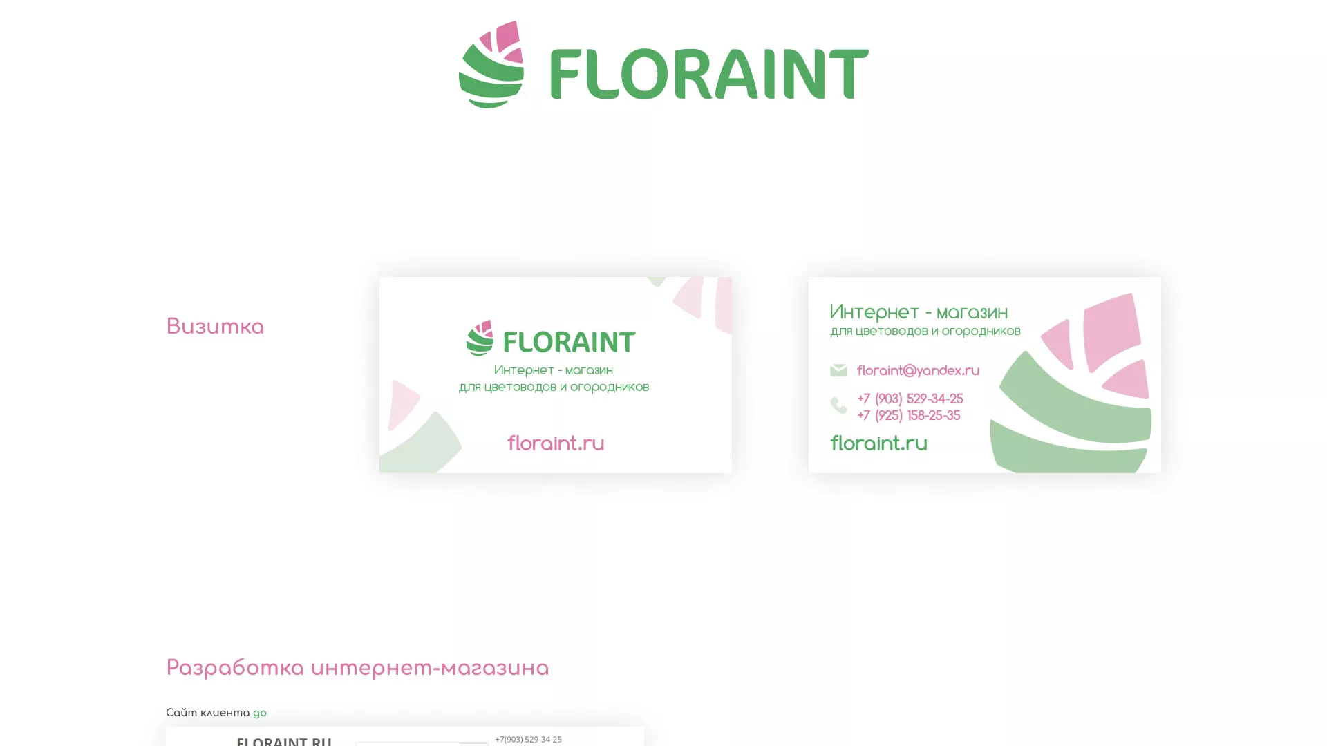 Создание логотипа и интернет-магазина «FLORAINT» в Цивильске