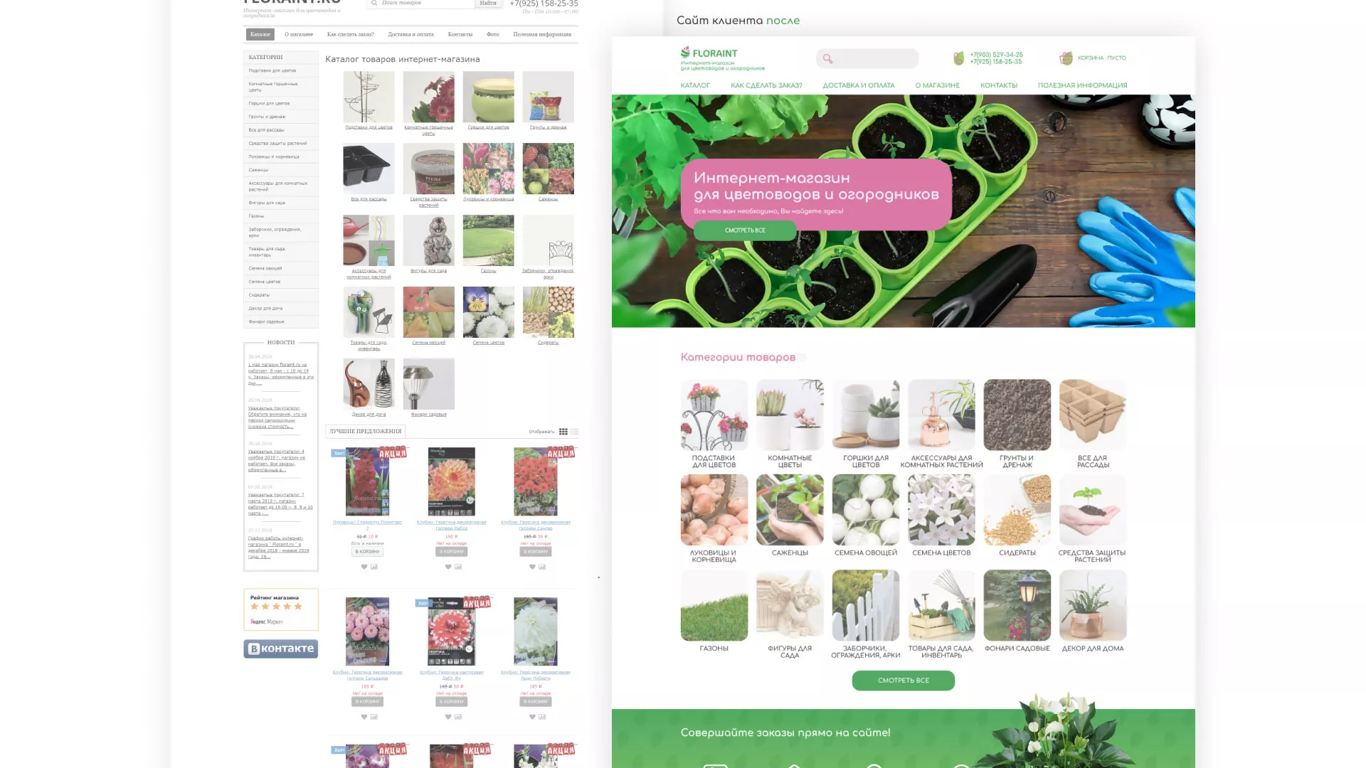 Создание логотипа и интернет-магазина «FLORAINT» в Цивильске