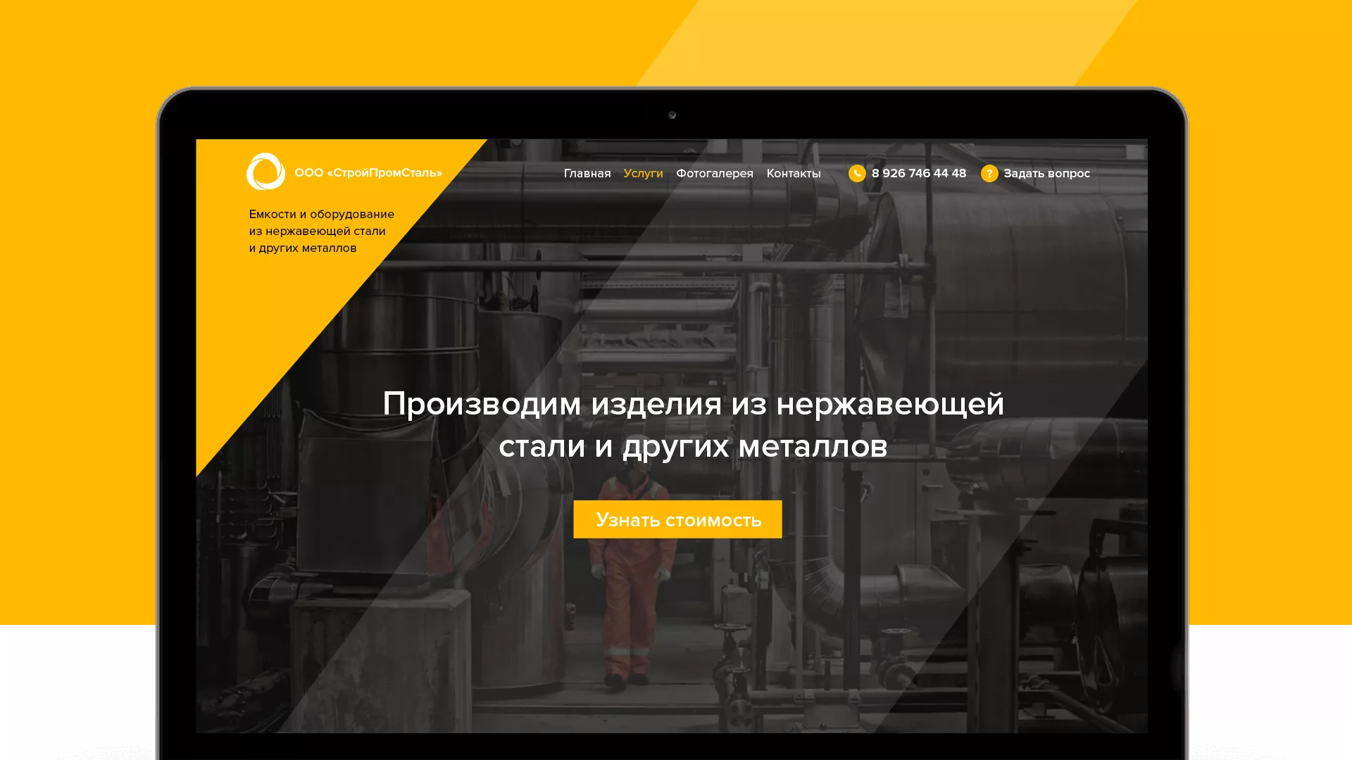 Создание сайта в Цивильске для компании «СтройПромСталь»