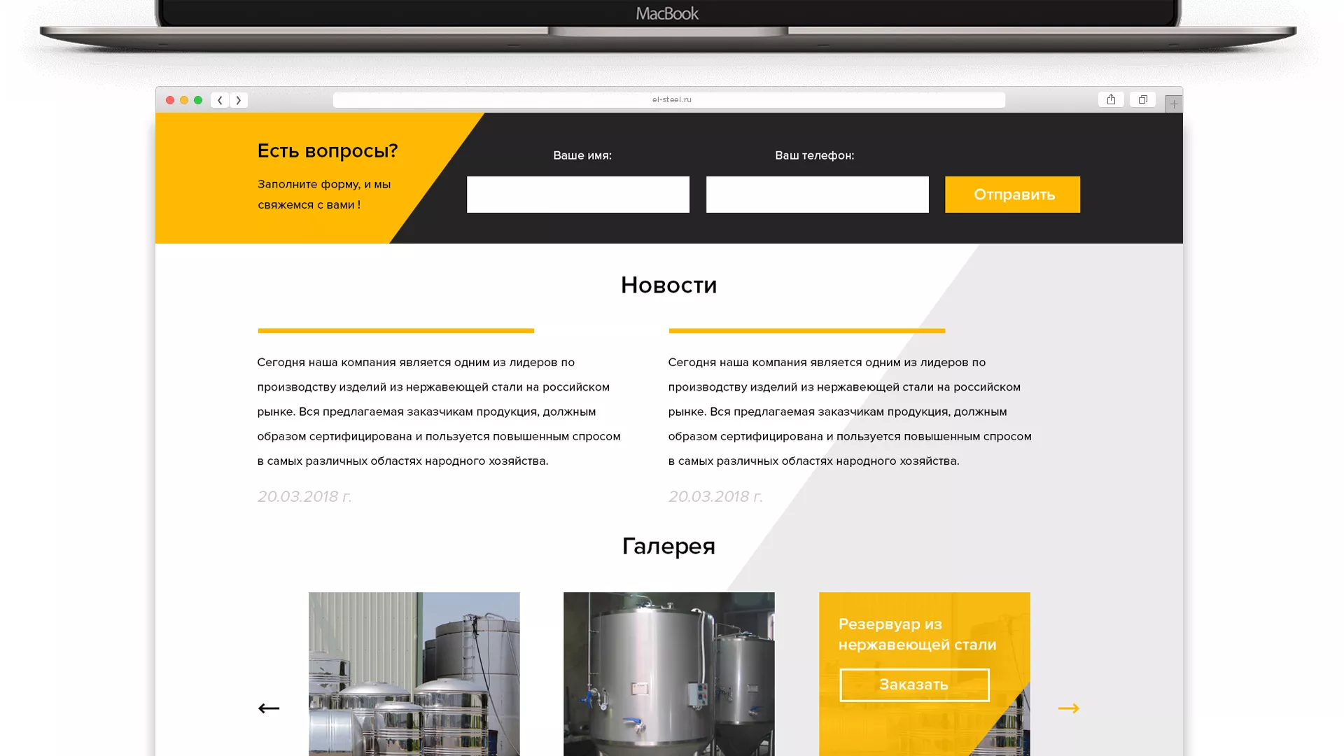 Создание сайта в Цивильске для компании «СтройПромСталь»