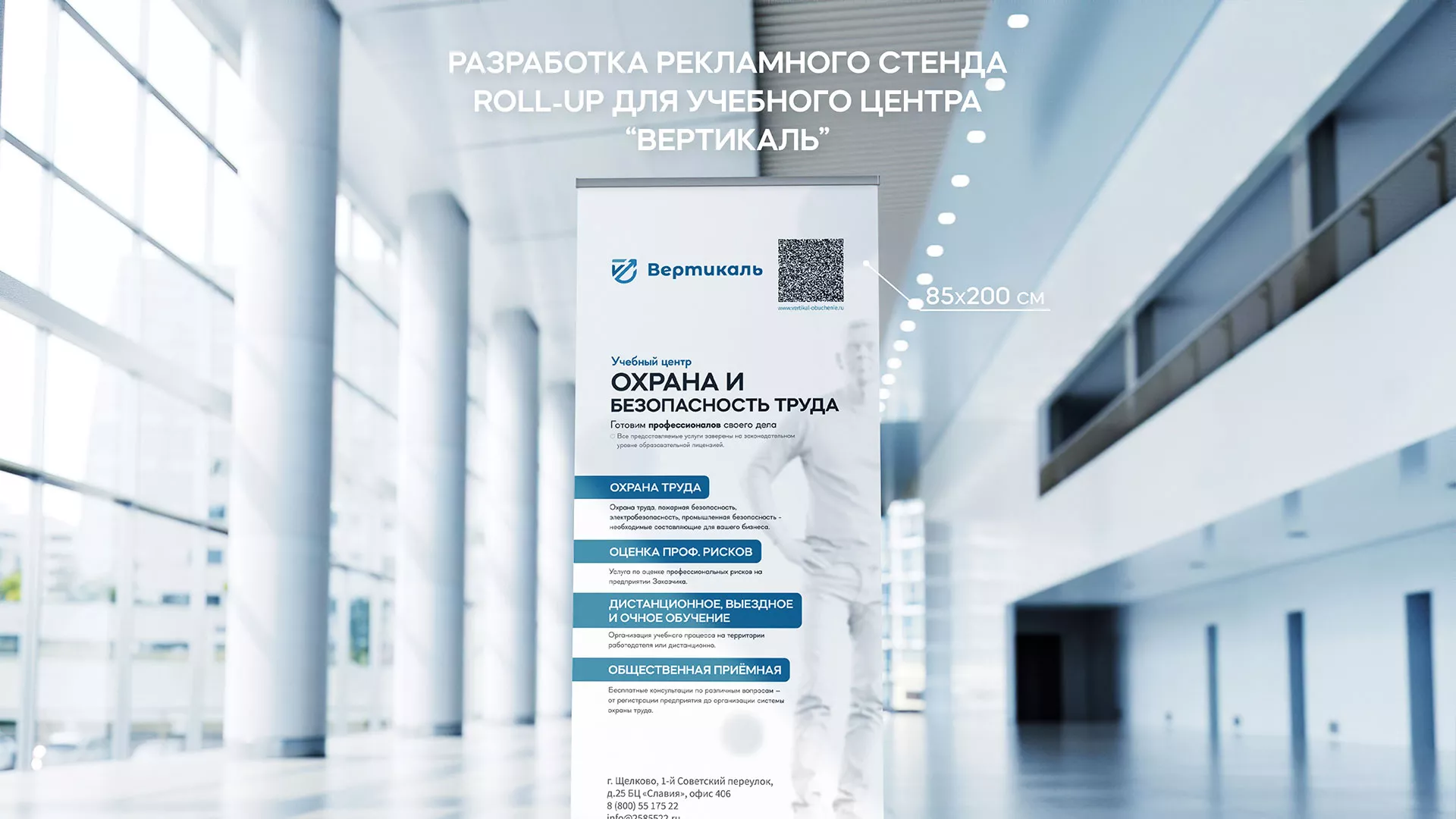 Разработка дизайн-макета ролл-ап стенда для учебного центра «Вертикаль» в Цивильске