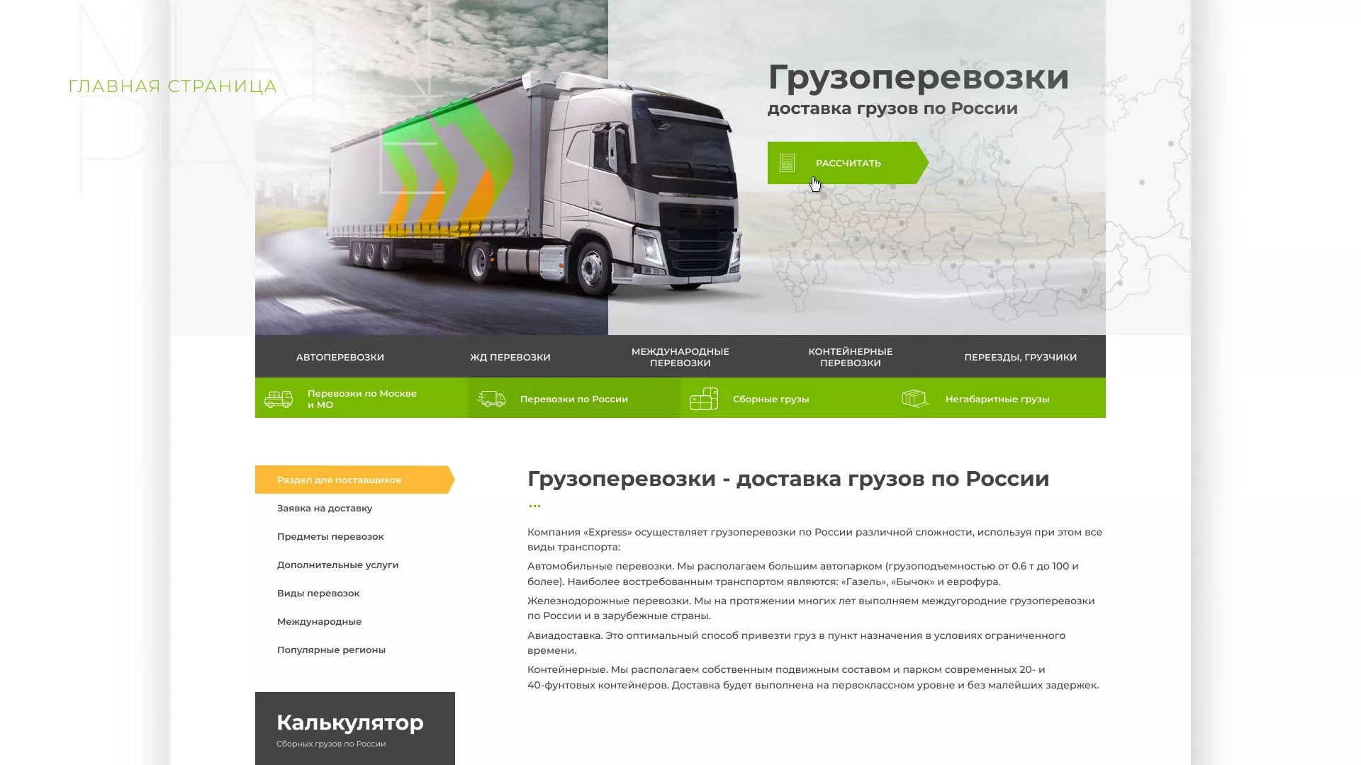 Разработка логотипа и сайта компании «Инком-Логистика» в Цивильске
