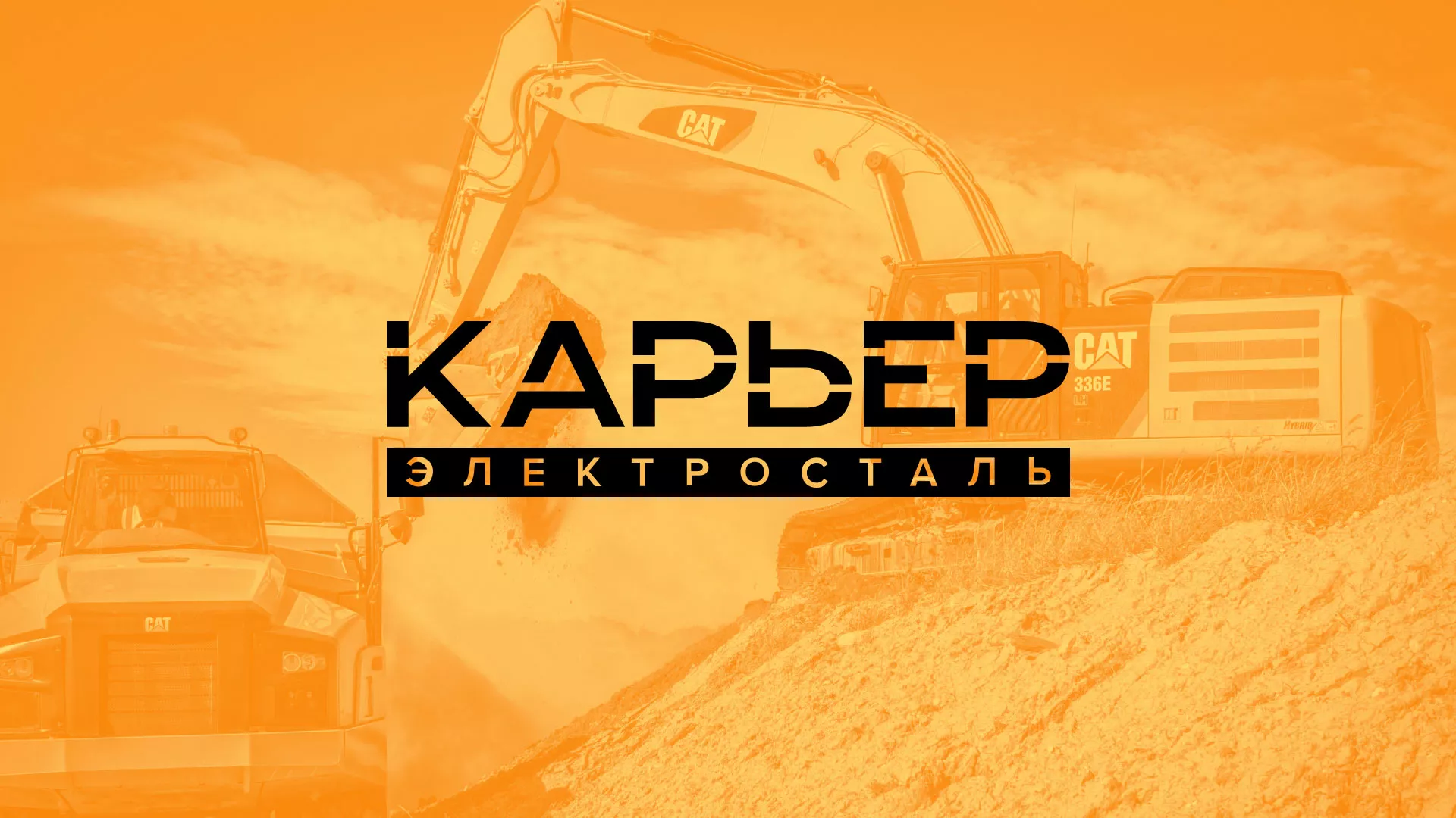 Разработка сайта по продаже нерудных материалов «Карьер» в Цивильске