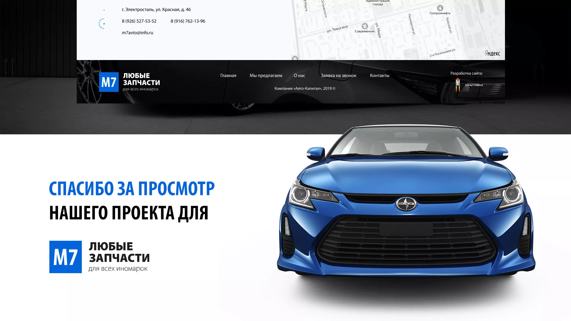 Разработка сайта магазина автозапчастей «М7» в Цивильске