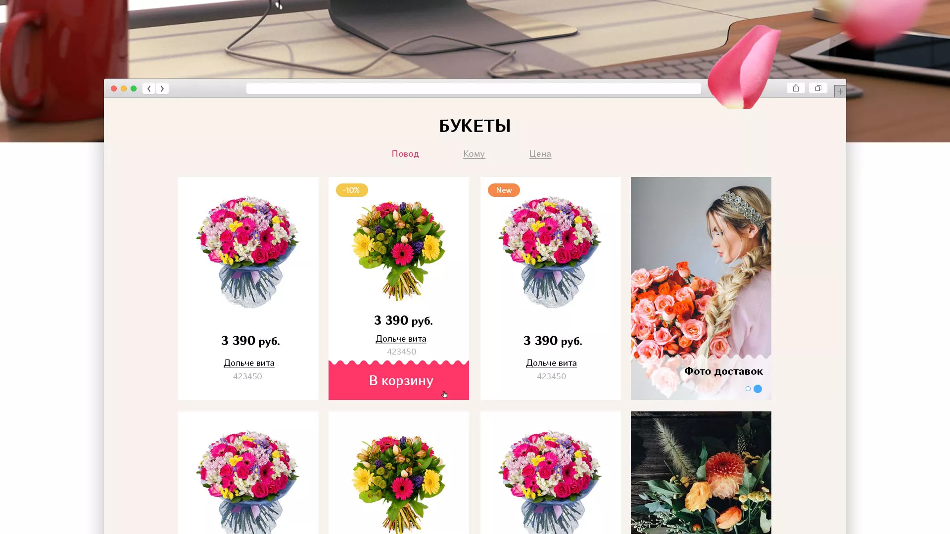 Создание интернет-магазина «Букет-онлайн» по цветам в Цивильске