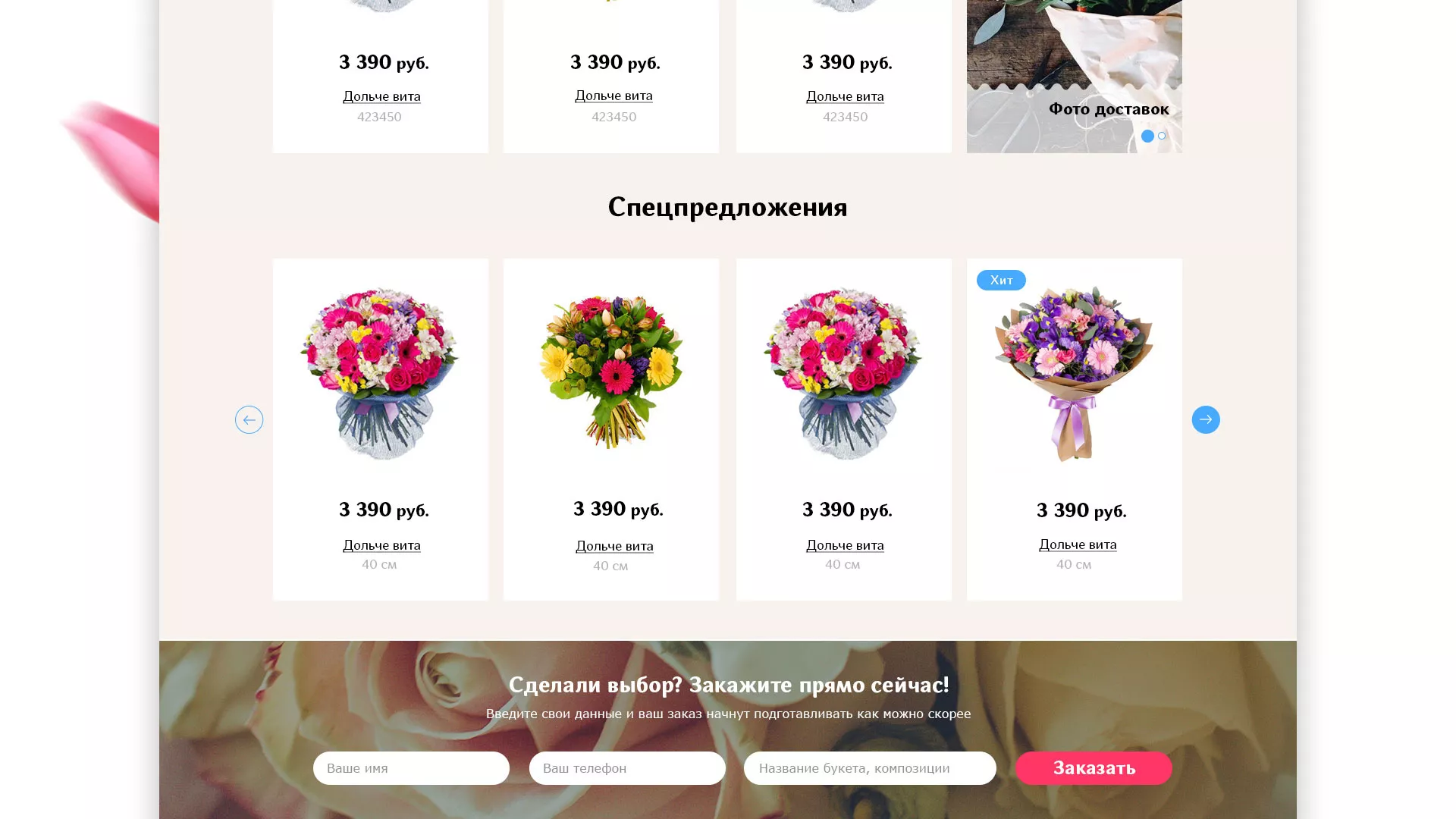 Создание интернет-магазина «Букет-онлайн» по цветам в Цивильске