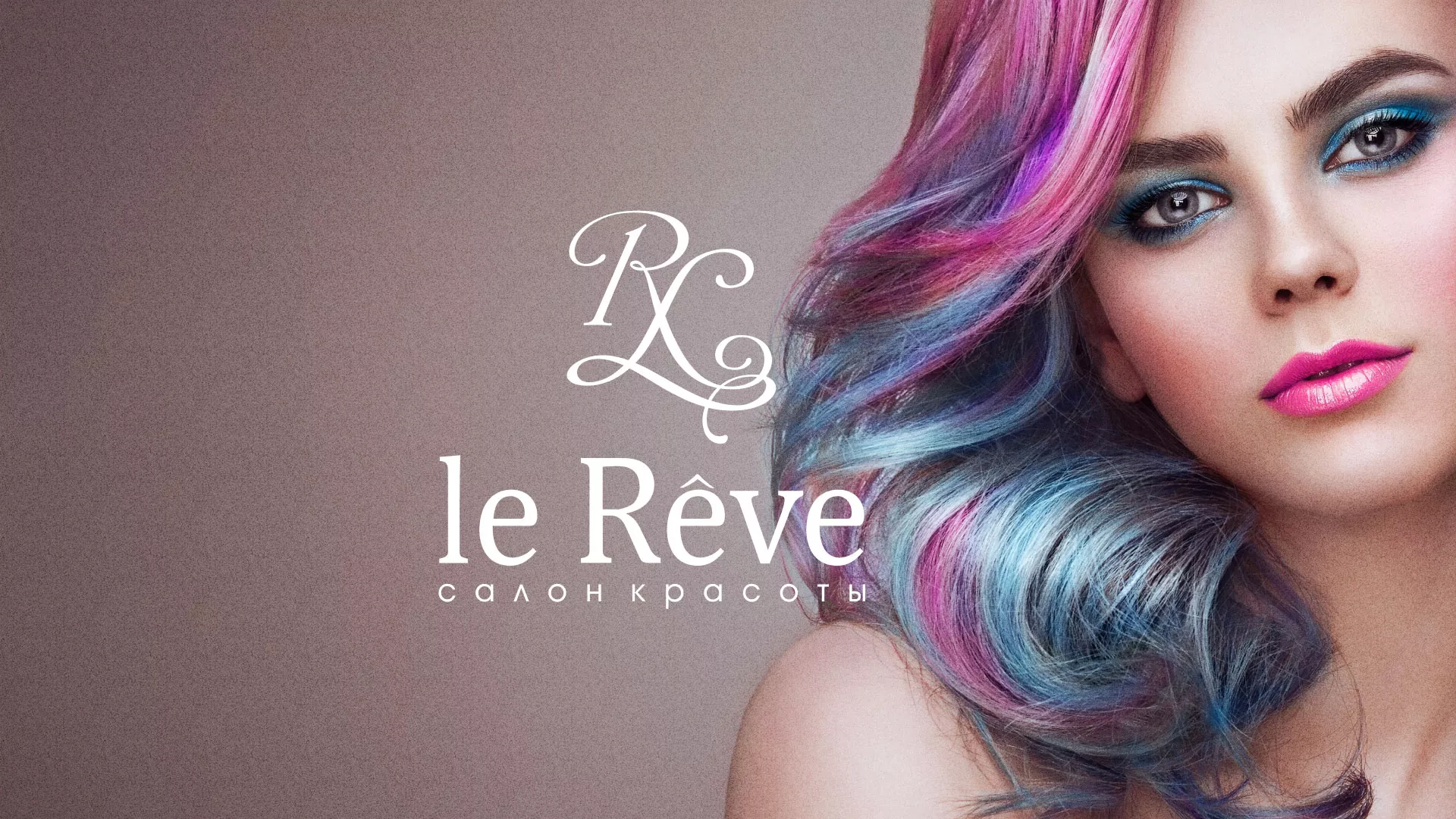 Создание сайта для салона красоты «Le Reve» в Цивильске