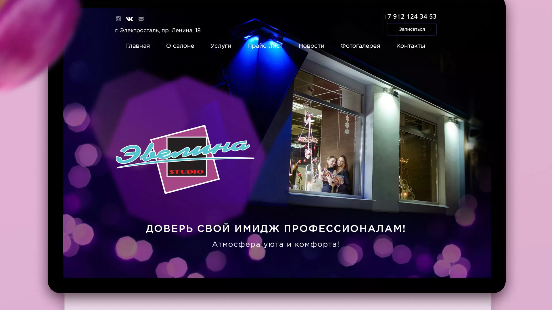 Разработка сайта для салона красоты «Эвелина» в Цивильске