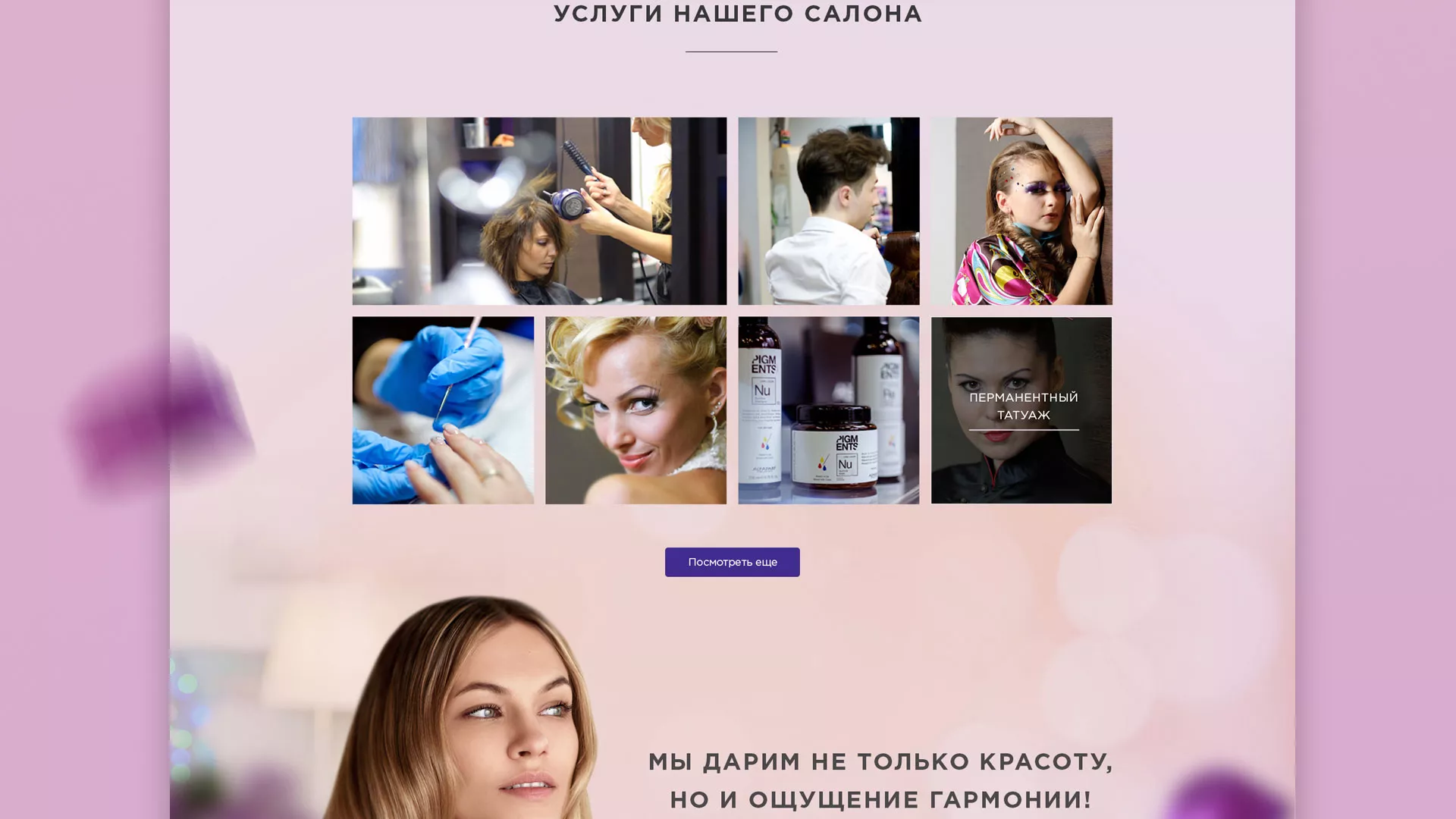 Разработка сайта для салона красоты «Эвелина» в Цивильске