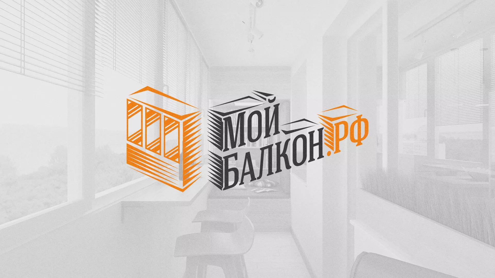 Разработка сайта для компании «Мой балкон» в Цивильске