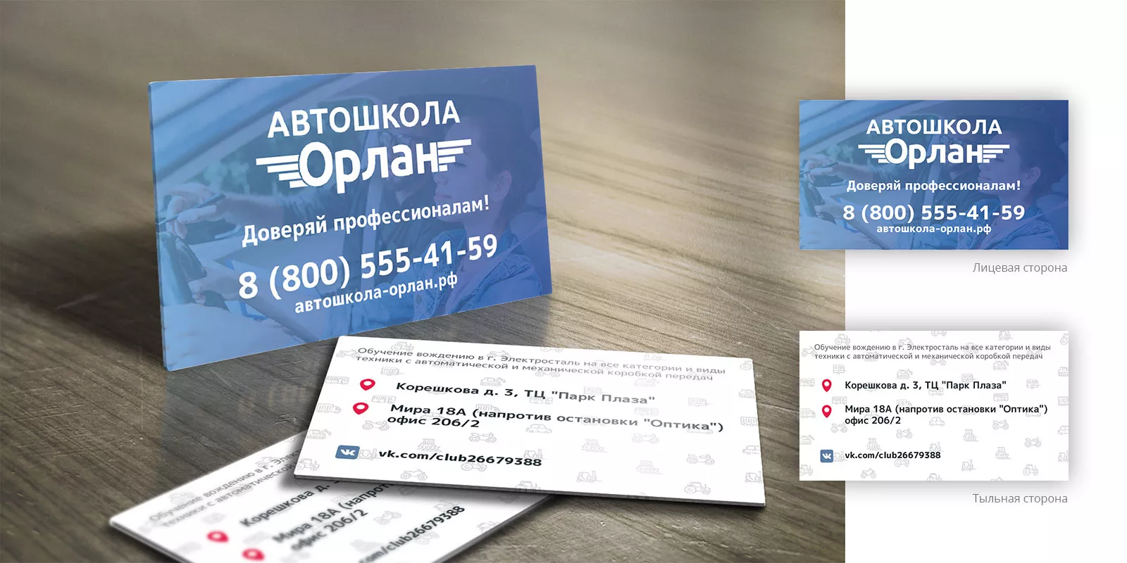 Дизайн рекламных визиток для автошколы «Орлан» в Цивильске