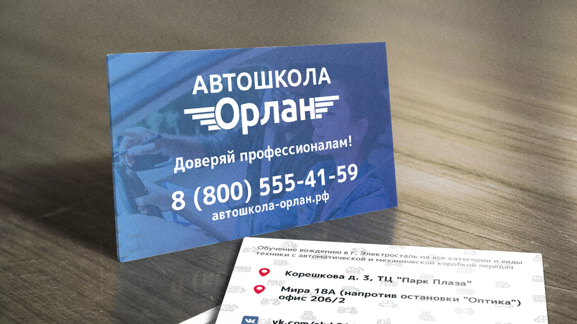 Дизайн рекламных визиток для автошколы «Орлан» в Цивильске