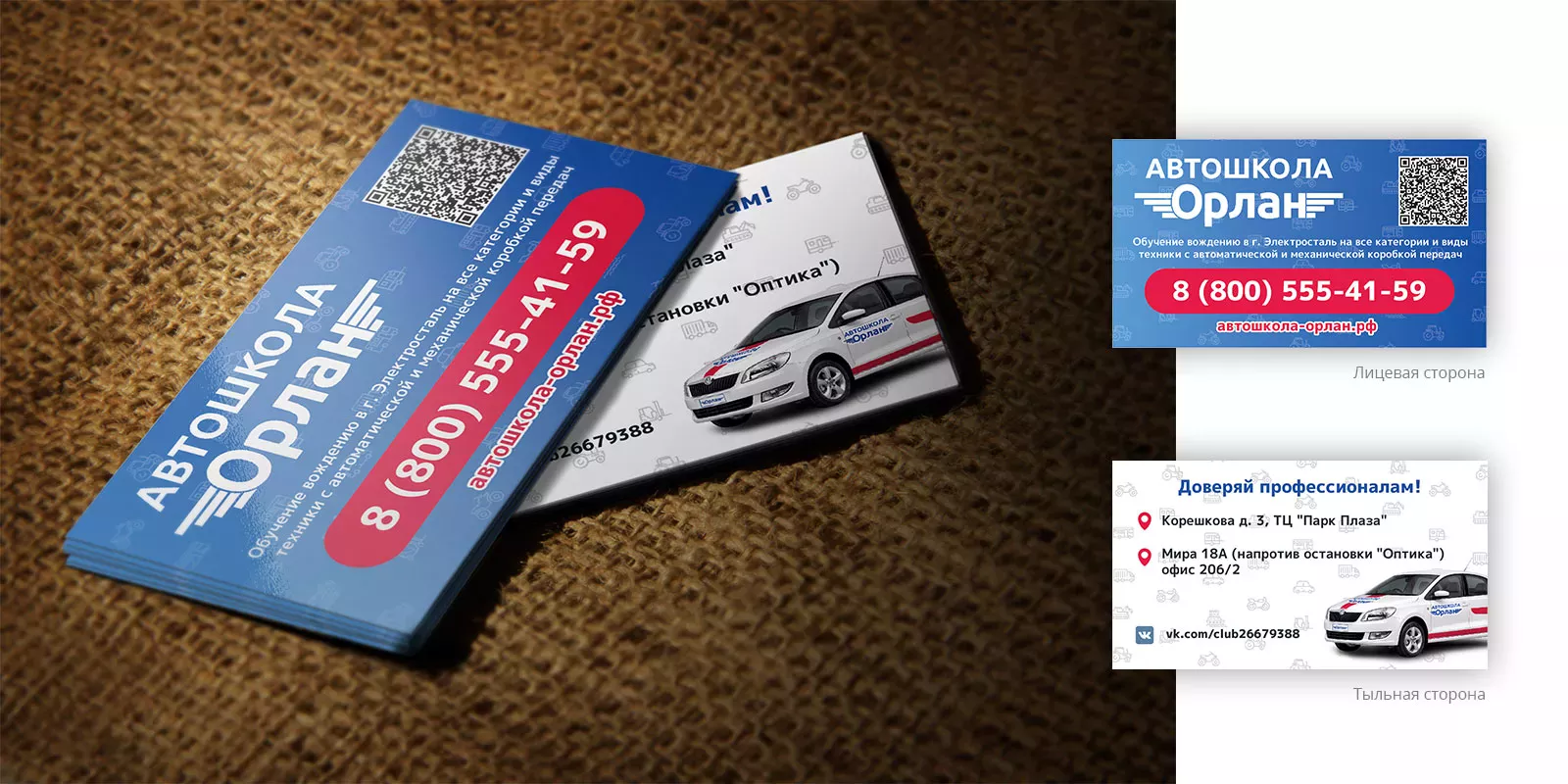 Разработка промо-визиток для автошколы «Орлан» в Цивильске