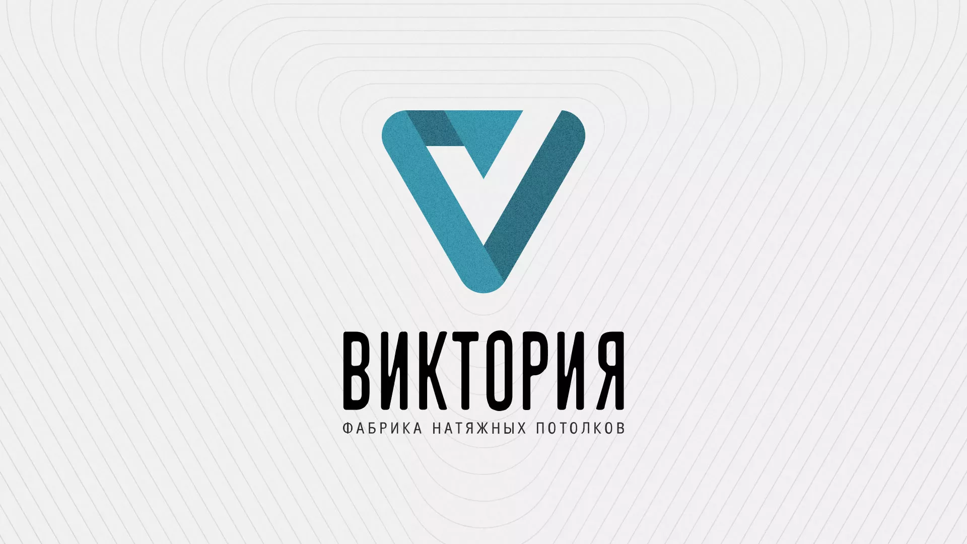 Разработка фирменного стиля компании по продаже и установке натяжных потолков в Цивильске